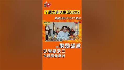 2023正東