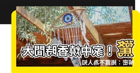 家裡燒香時間