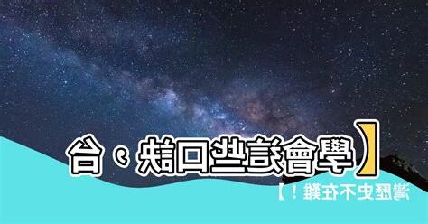 台灣歷史口訣