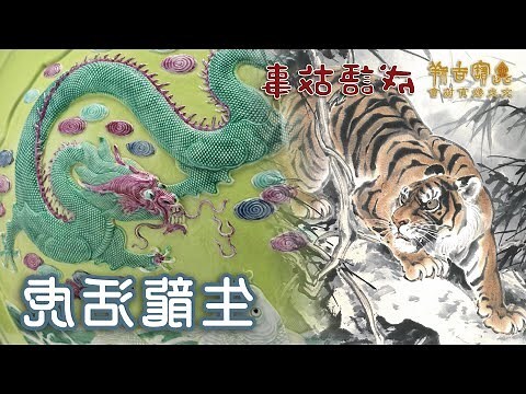 龍行虎步意思