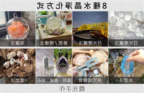 水晶淨化方式