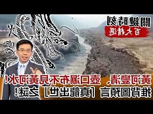 黃河變清
