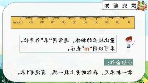 米尺怎麼看