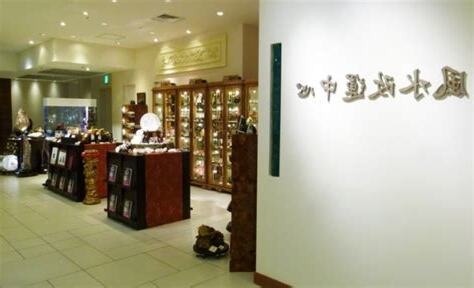 風水店