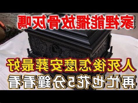 骨灰禁忌