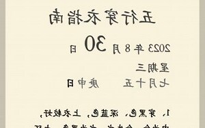 每日五行穿衣