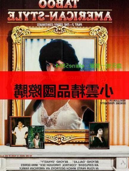 美國禁忌