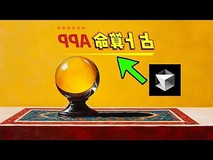 占卜app