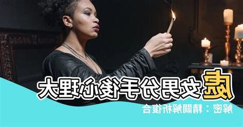 處女男分手