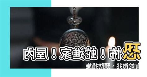 預防蛇進屋