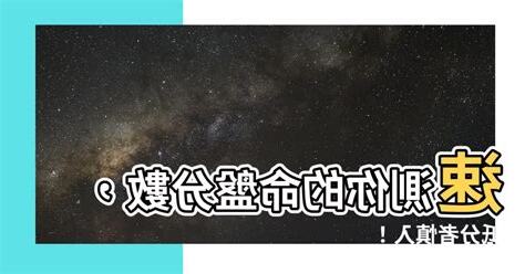 命盤分數