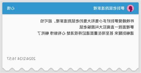 夢到老鼠跑進家裡