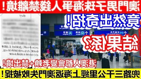 澳門禁錢