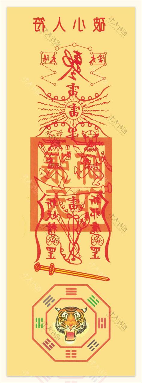 破小人符