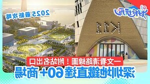 深圳地鐵蓮塘站