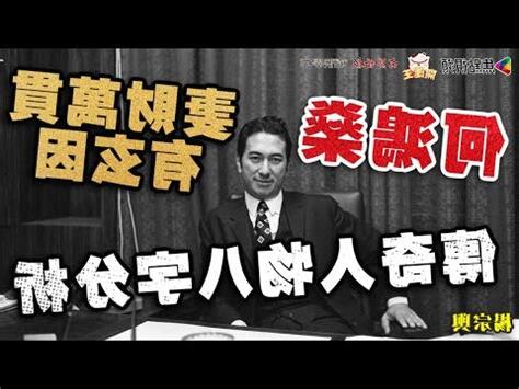 何鴻燊八字