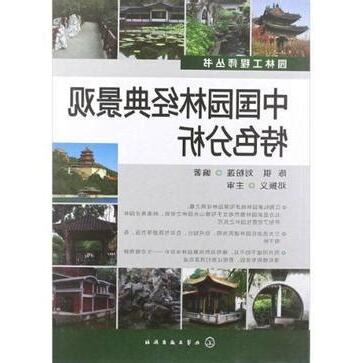 中國園林特色