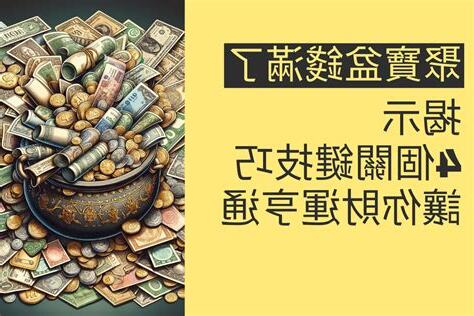 聚寶盆滿了怎麼辦