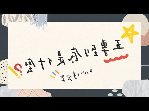 二專是什麼意思