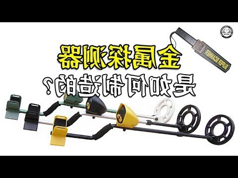金屬探測器原理