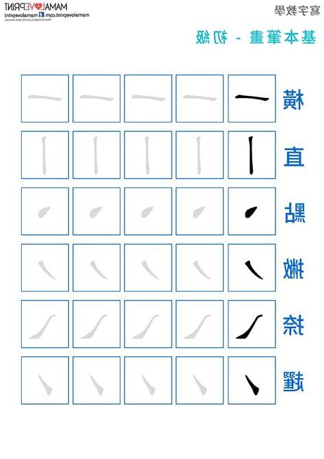 中筆劃