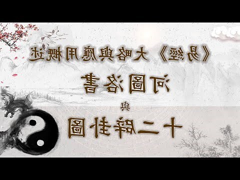 河圖八卦