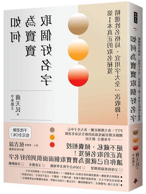 宜姓名學