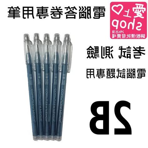考試專用筆