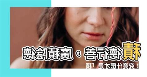 陰德意思