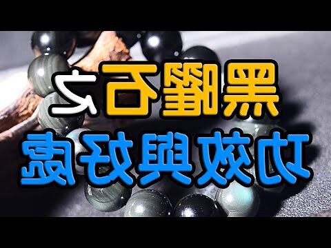 黑曜石狐狸功效