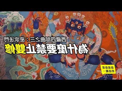密宗派別