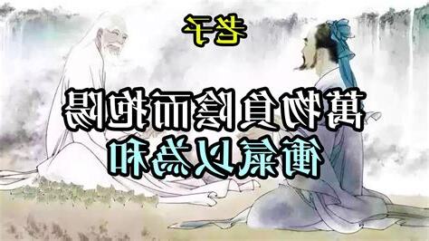 負陰抱陽的意思