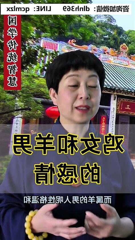 羊男雞女