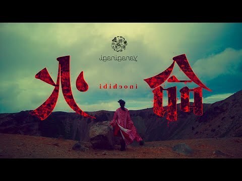 火虎命