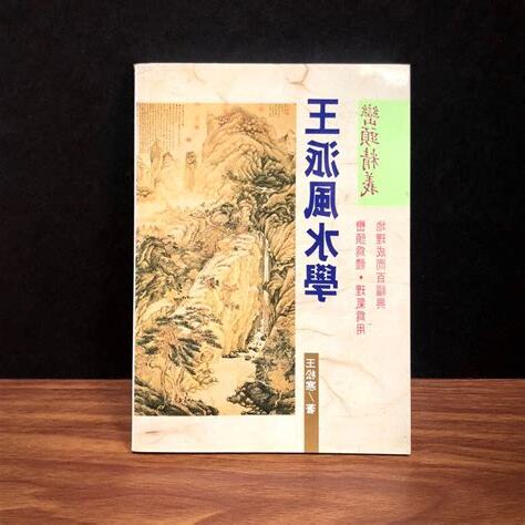 風水命理書