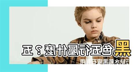 五行缺水戴什麼