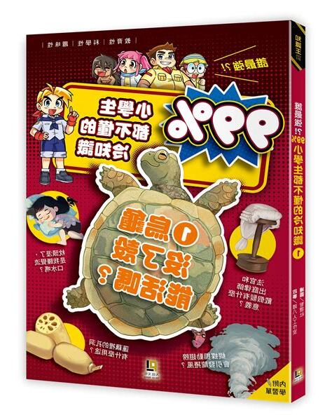 烏龜