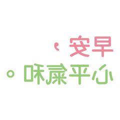 89語錄兄弟