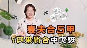 己土男甲木女
