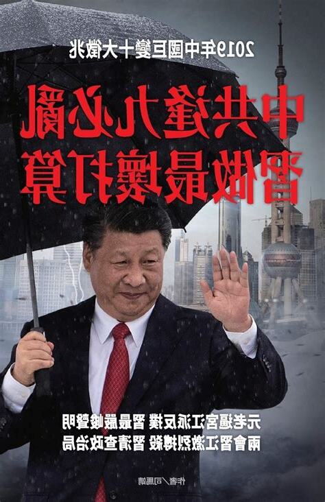 逢九必亂