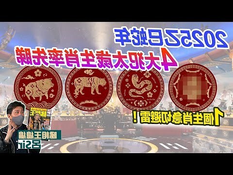 今年犯太歲