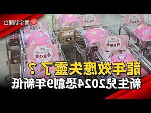龍年生育率