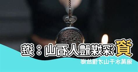 石山是誰