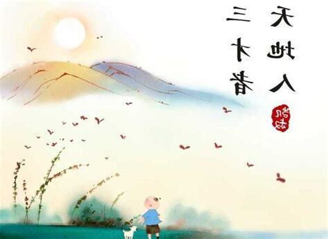 天地人意思