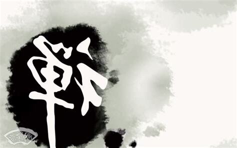 玟的五行