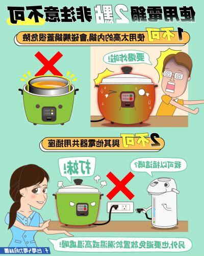 電鍋禁忌
