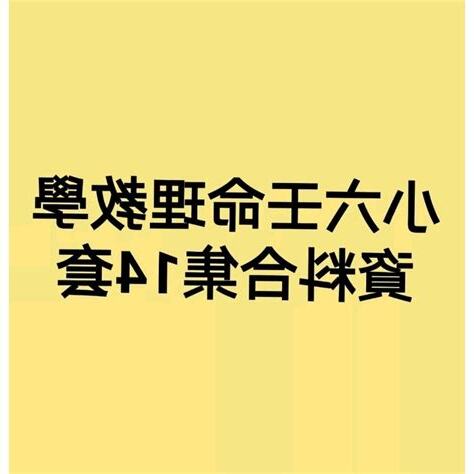 小六壬教學
