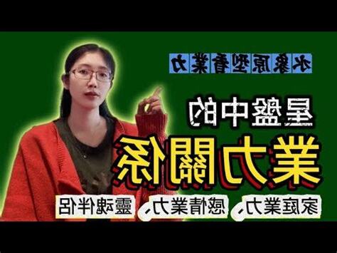 家庭業力