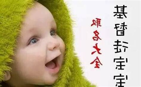 基督徒寶寶名字