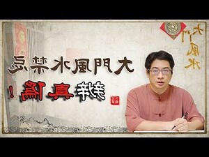 龍邊開門